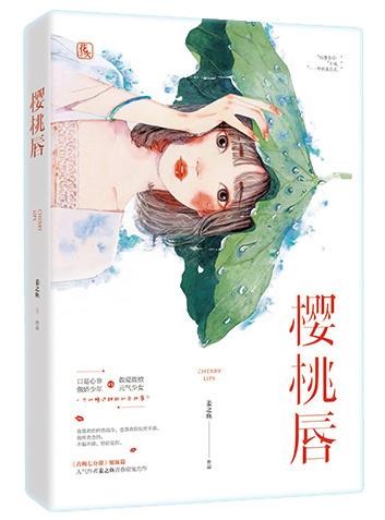 櫻桃唇