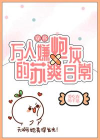 萬人嫌炮灰的蘇爽日常[穿書]