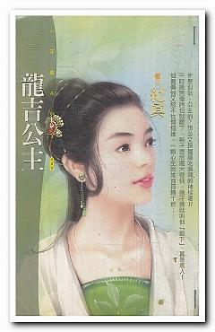 龍吉公主
