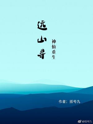 遠山尋