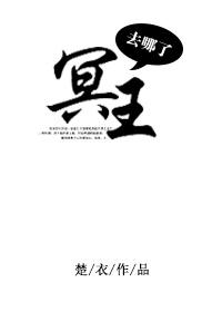 冥王去哪兒了