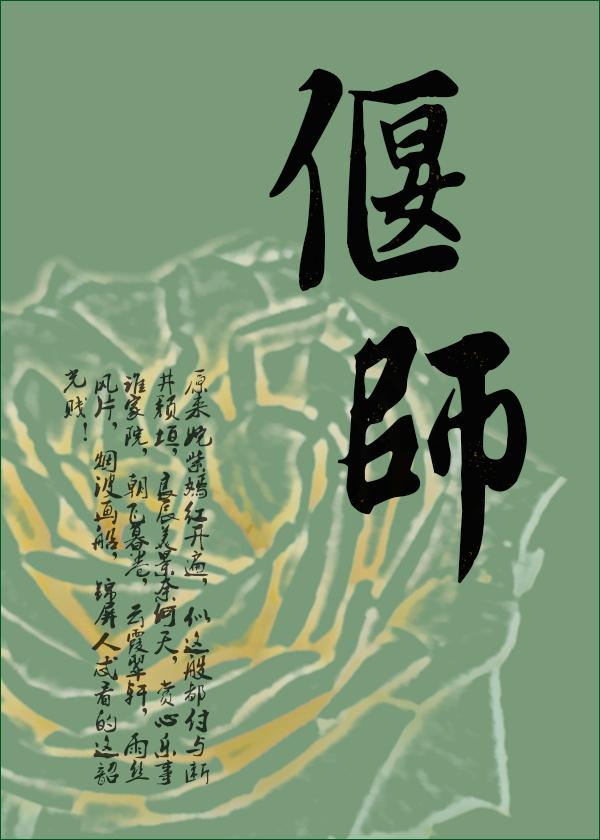 偃師