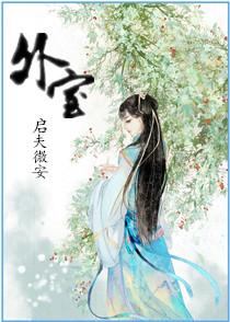 外室
