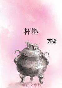 杯墨