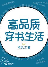 高品質穿書生活
