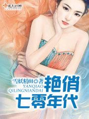 豔俏七零年代