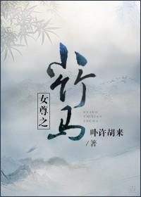 女尊之小竹馬