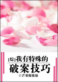 [綜英美]我有特殊的破案技巧
