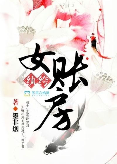 纨绔女賬房