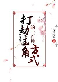 [綜穿]打劫主角的一百種方式