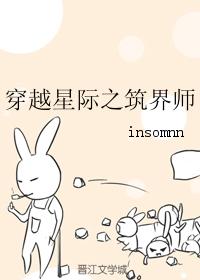 穿越星際之築界師