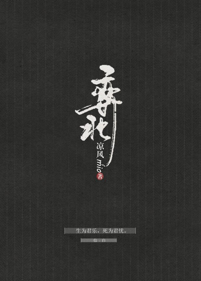弈北[信白]