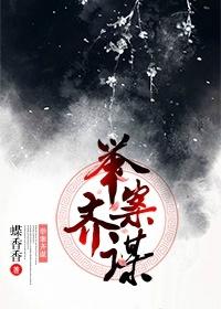 舉案齊謀