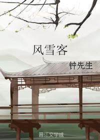 風雪客