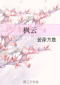 楓雲