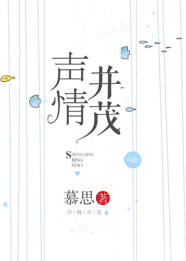 聲情并茂
