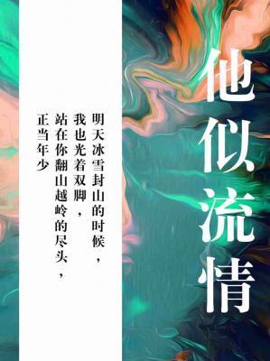 他似流情