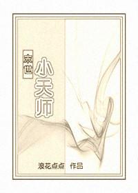 小天師（末世）