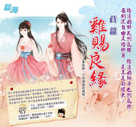 雞賜良緣