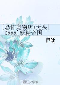 妖精帝國