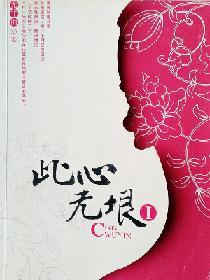 此心無垠