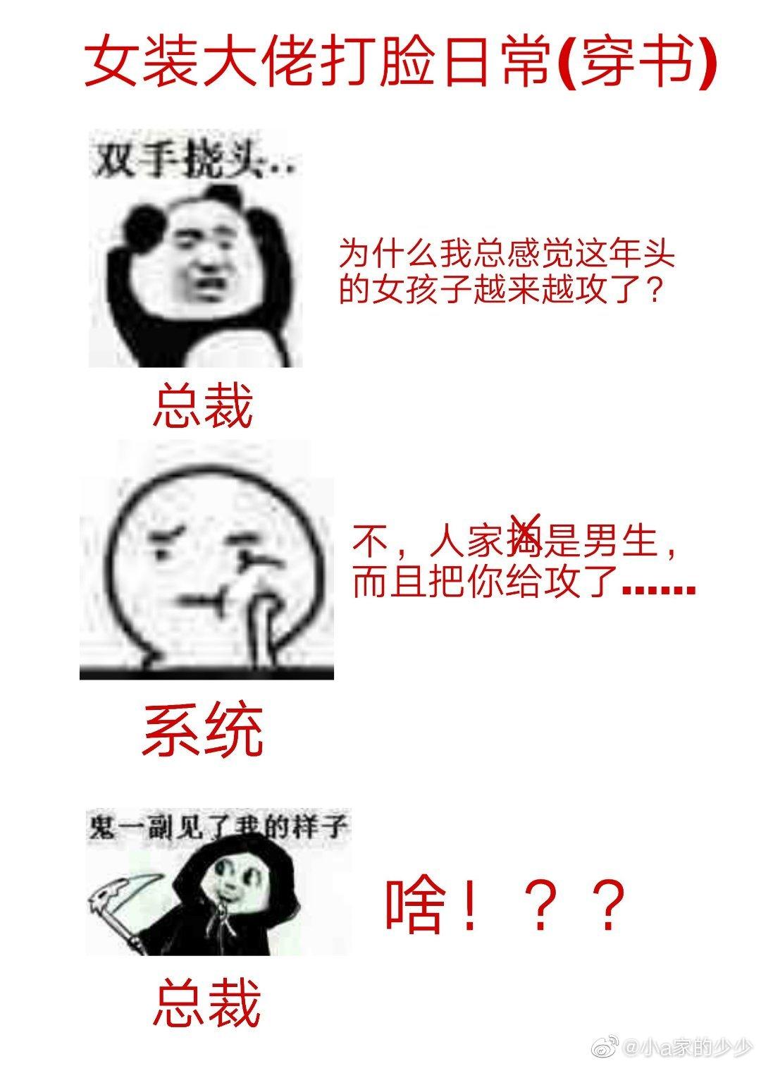 女裝大佬打臉日常（穿書）