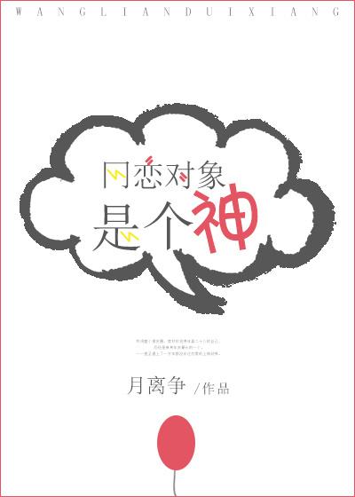 網戀對象是個神