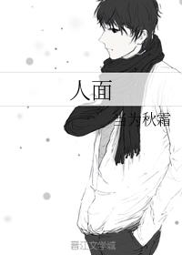 人面