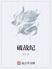 破戰紀