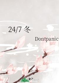 247冬