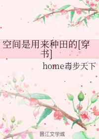 空間是用來種田的[穿書]