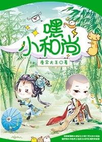 萌妻小和尚