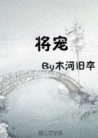 将寵