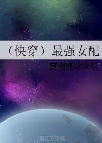 （快穿）最強女配