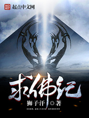 求佛紀