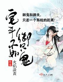 宅鬥不如禦只鬼