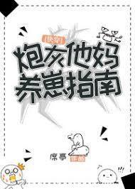 炮灰他媽養崽指南[快穿]