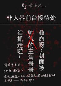 非人界前臺接待處