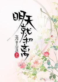 明天就和離