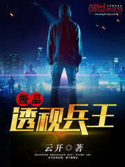 極品透視兵王