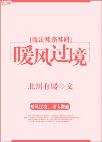 [魔法咪路咪路]暖風過境