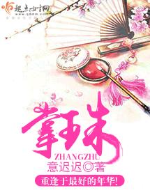掌珠