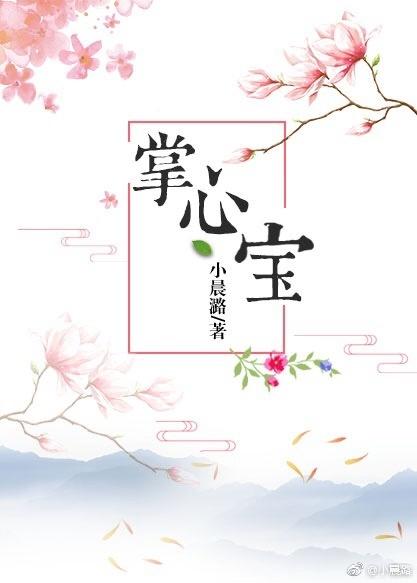掌心寶(重生)