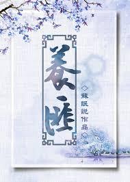 養匪