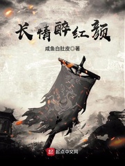 長情醉紅顏