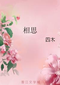 相思