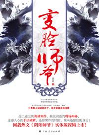 變臉師爺