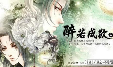醉若成歡