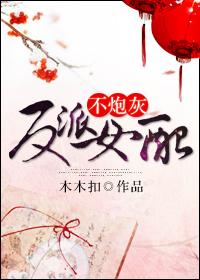 (系統)反派女配不炮灰