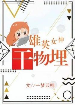 雄英女神跡部埋[綜]